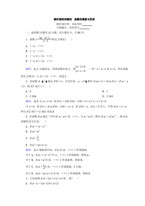 2020届高考数学(理)二轮专题复习： 专题二 函数、不等式、导数 1-2-1 Word版含答案.doc