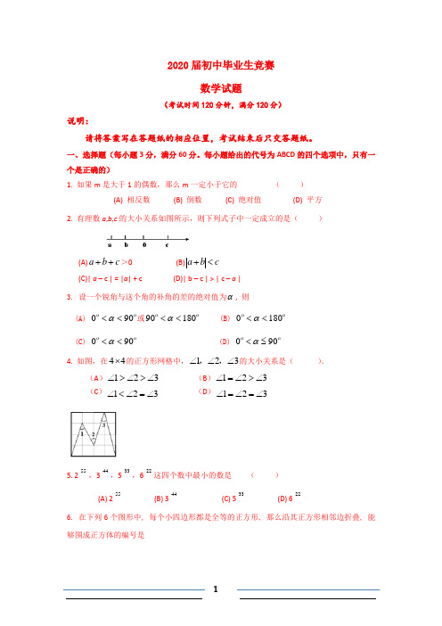 2020届山东省泰安市岱岳区初中毕业生竞赛数学试题及答案解析