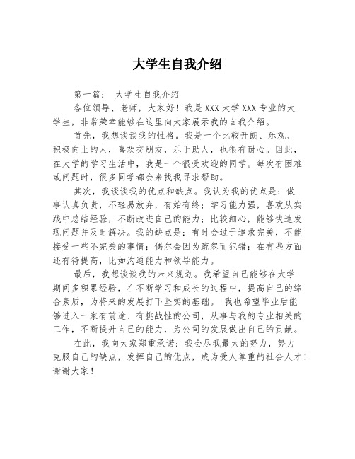 大学生自我介绍3篇