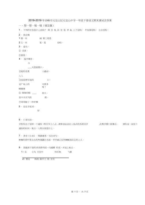 2018-2019年赤峰市元宝山区元宝山中学一年级下册语文期末测试含答案