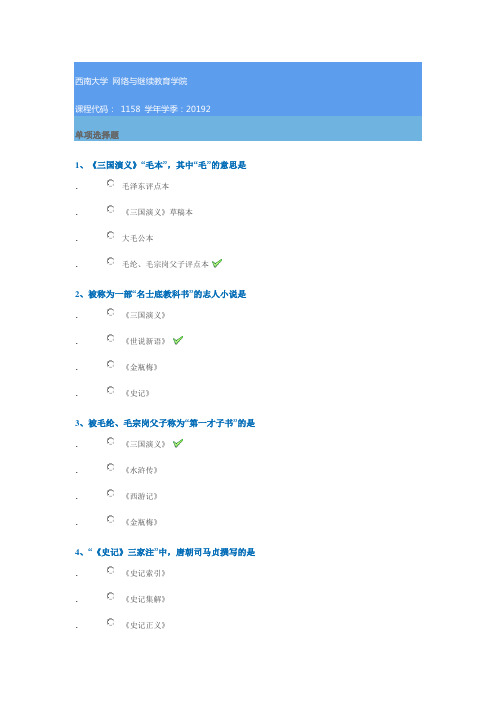 1158中国古代散文与小说研究西南大学网教19秋作业答案