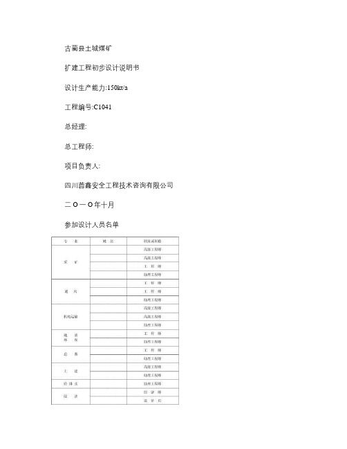 土城煤矿初步设计_图文