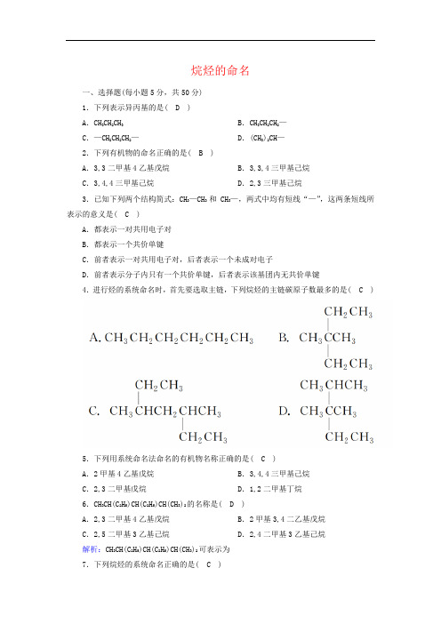 2020年高二化学人教版选修5课后练习卷  烷烃的命名【答案】