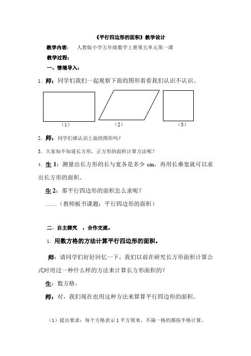 平行四边形的面积计算公式1