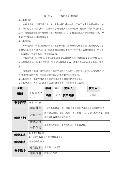 最新北师大版四年级下册数学第一单元教案全集