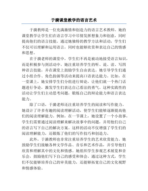 于漪课堂教学的语言艺术