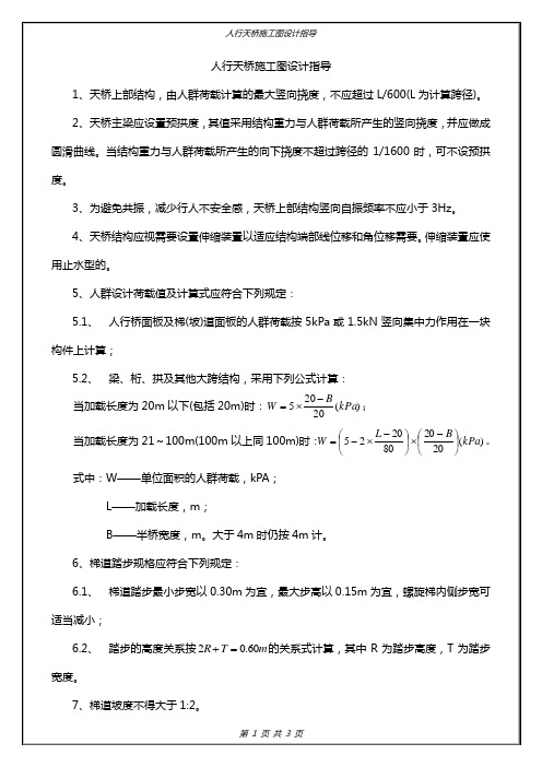 人行天桥施工图设计指导