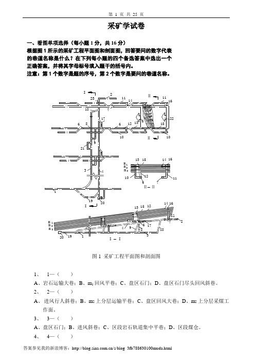 采矿学试卷,习题及答案