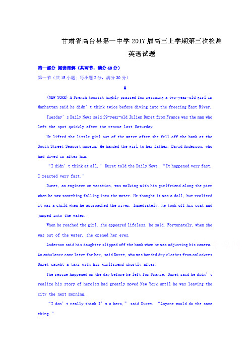 甘肃省高台县2017届高三上学期第三次检测英语试题 Word版含答案(高中 高三 英语试题)