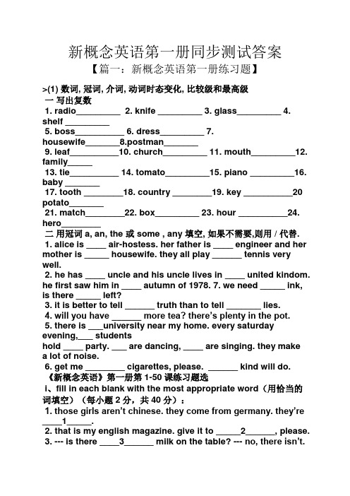 新概念英语第一册同步测试答案