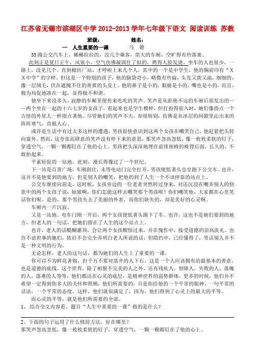 江苏省无锡市滨湖区中学七年级语文下册 阅读训练(无答案) 苏教版