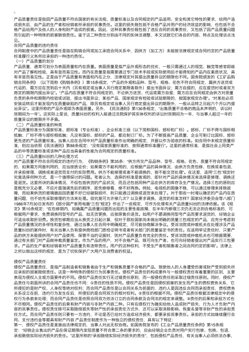 关于产品质量责任的几个问题