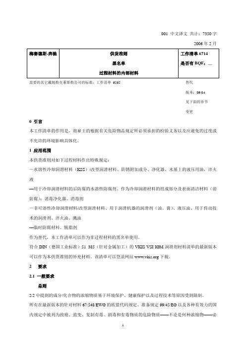 (完整word版)DBL6714-DE_001__中文译文