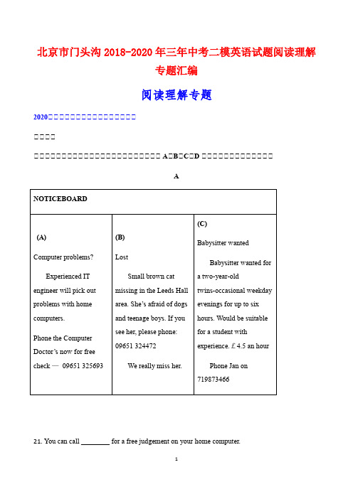 北京市门头沟2018-2020年三年中考二模英语试题阅读理解专题汇编