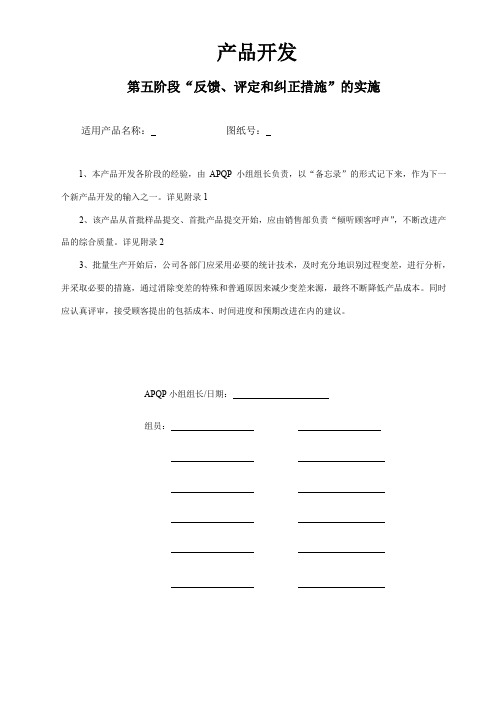 反馈评定和纠正措施的实施