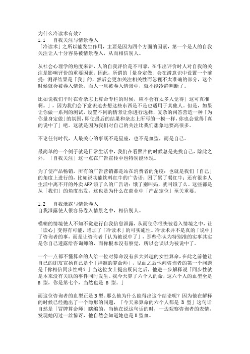 为什么冷读术有效读书摘录学习笔记读书笔记