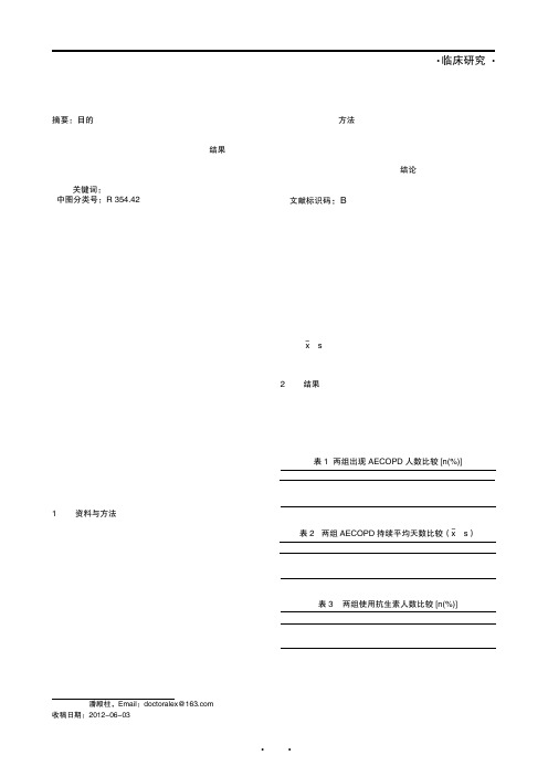 胸腺五肽预防慢性阻塞性肺疾病急性加重的临床疗效观察