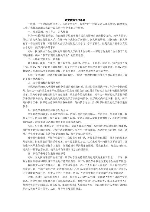 2019部编人教版语文二年级上册-语文-教学总结1