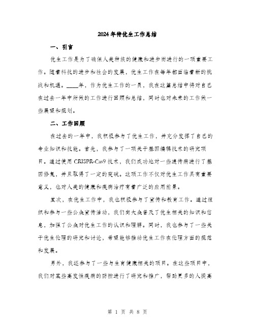 2024年待优生工作总结(三篇)