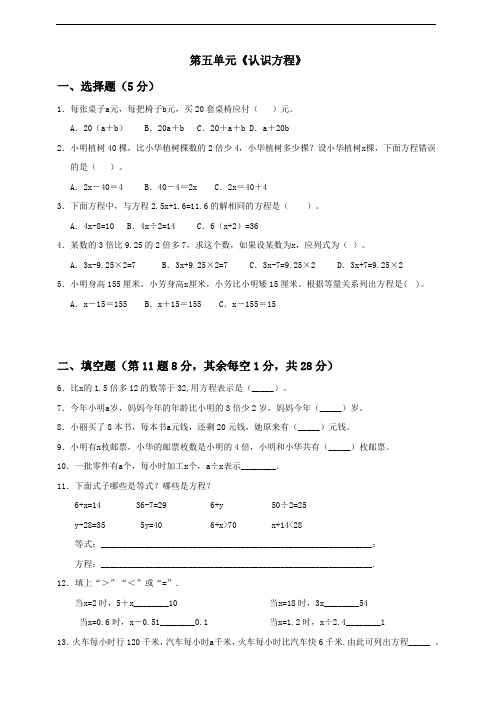 北师大版2020-2021学年四年级数学下册第五单元《认识方程》测试卷含答案