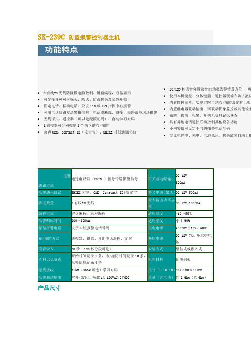 SK239c功能介绍