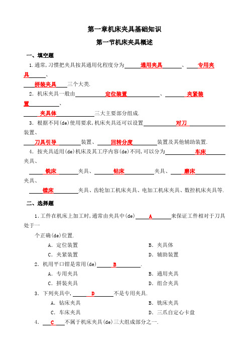 机床夹具习题册答案及解析