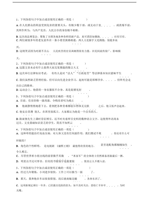 初中语文成语练习20题含包括答案.docx