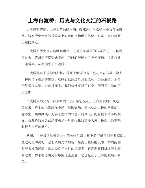 上海白渡桥：历史与文化交汇的石板路