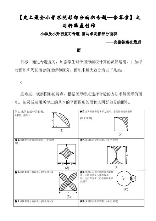 阴影部分求面积及周长(含答案)