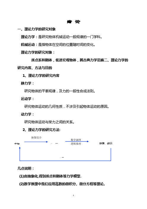 周衍柏《理论力学》绪论教案