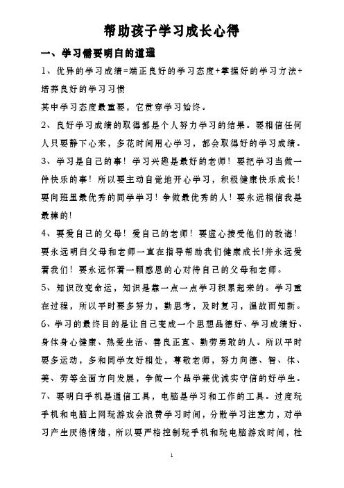 帮助孩子学习成长心得