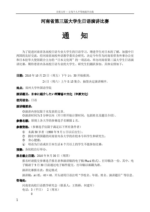 河南省第三届学生日语演讲比赛