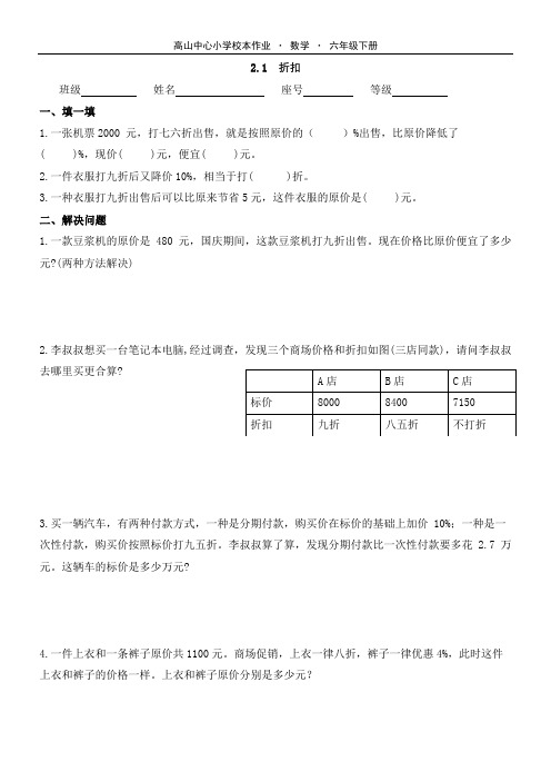 六年级下册数学第二单元练习折扣