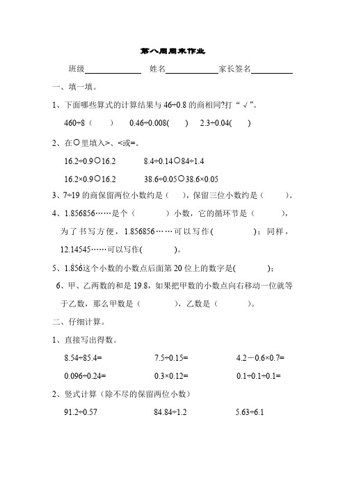 人教版五年级数学下册每周一练第八周周末作业