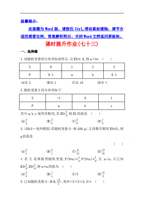 高中数学复习方略课时提升作业：离散型随机变量的均值与方差北师大 理 通用