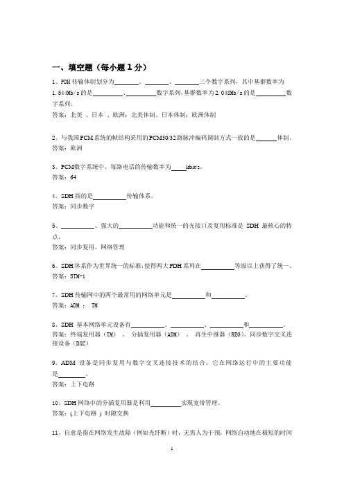 南方电网通信专业笔试