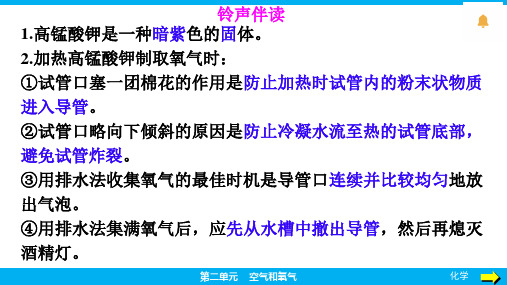 第2课时 过氧化氢制取氧气  催化剂  分解反应    课件 (共26张PPT)化学人教版九年级上册