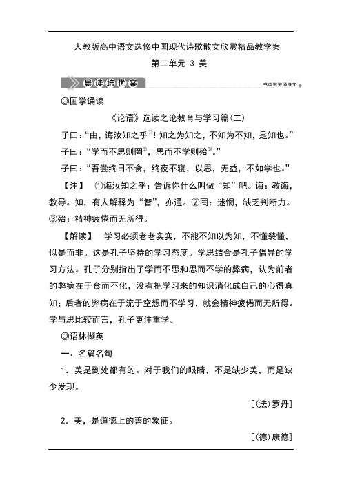 人教版高中语文选修中国现代诗歌散文欣赏精品教学案：第二单元 3 美 Word版含解析