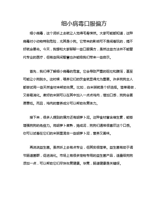 细小病毒口服偏方