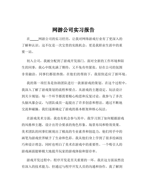 网游公司实习报告