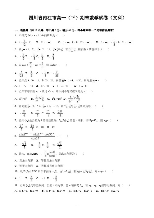 2019-2020学年四川省内江市高一下期末数学试卷(有答案)