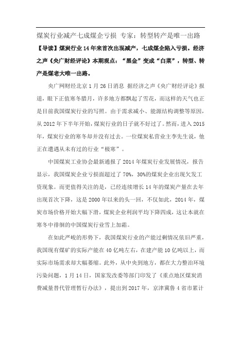 煤炭行业减产七成煤企亏损