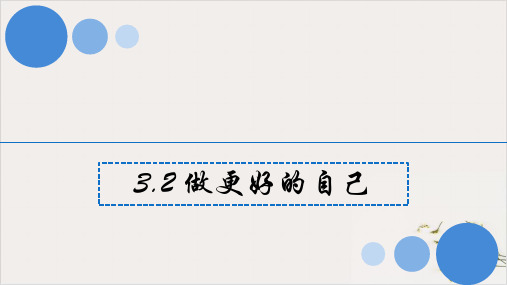 人教版七年级道德与法治上认识自己(20张PPT)优秀课件