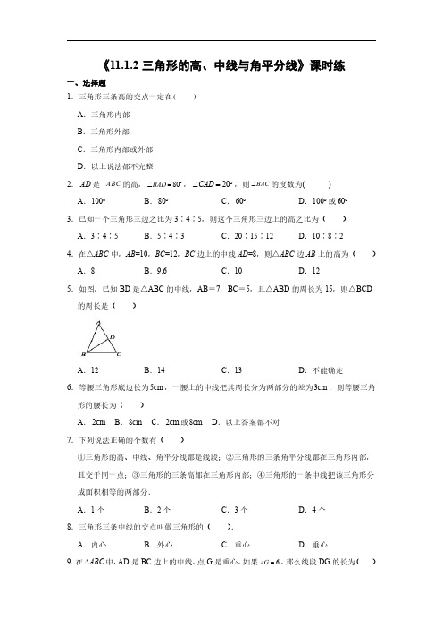 八年级上册数学人教版课时练《 三角形的高、中线与角平分线》 试题试卷 含答案解析