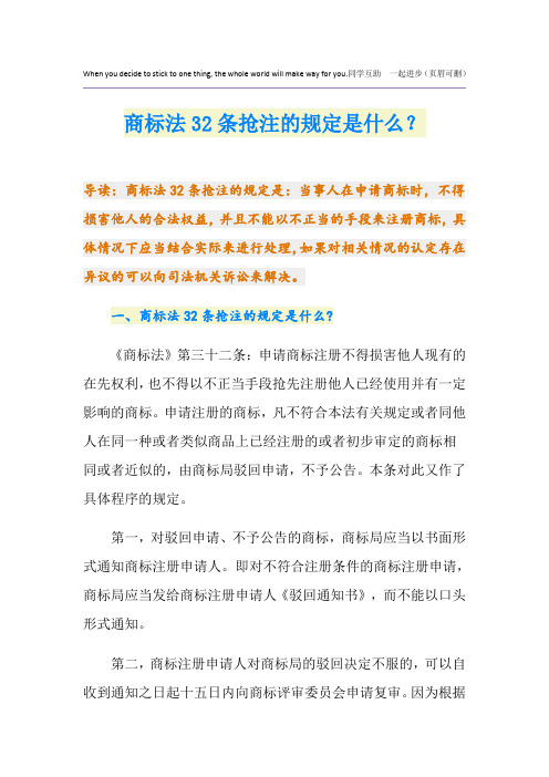 商标法32条抢注的规定是什么？