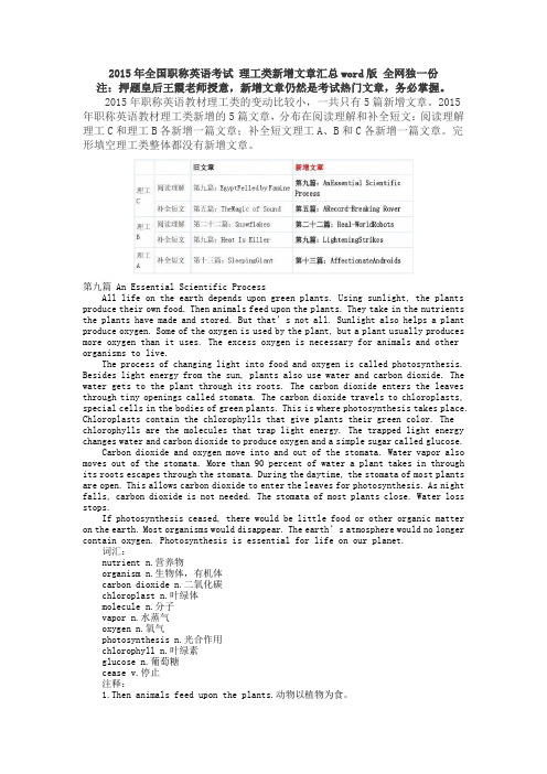 职称英语2015新增