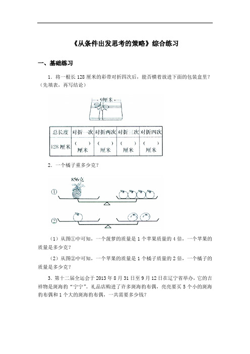 《从条件出发思考的策略》综合练习2