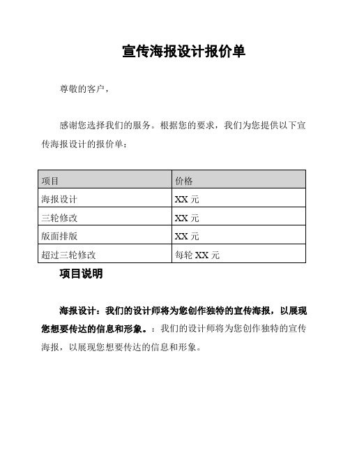 宣传海报设计报价单