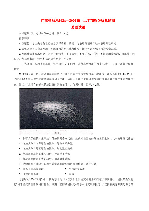 广东省汕尾2024_2025高一地理上学期期末考试试题