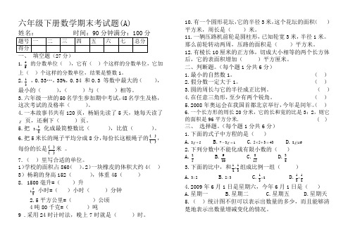 双语六年级下册数学考试题(A)